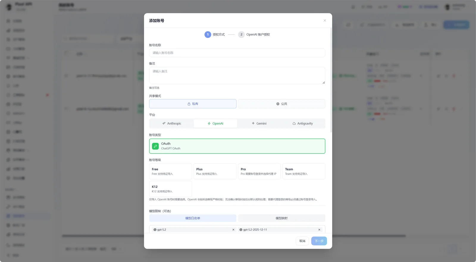 Pixel API 添加账号弹窗截图，展示授权方式、账号名称、备注、共享模式、平台、账号类型和下一步按钮