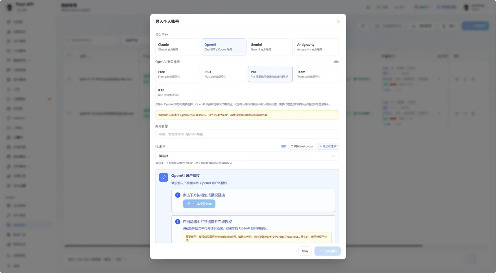 Pixel API 导入个人账号弹窗截图，展示导入平台、批量文本、文件目录和导入方式说明