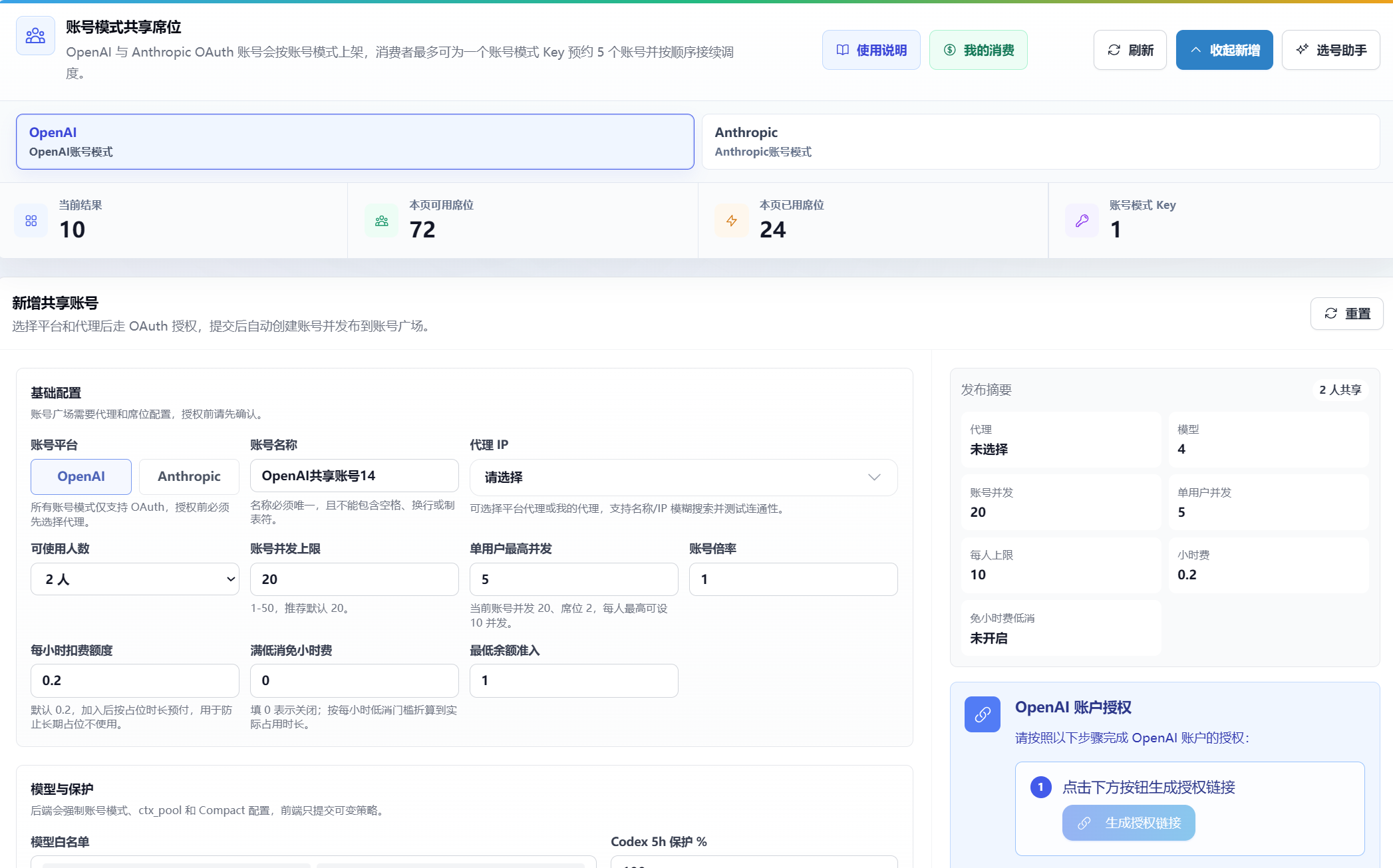 Pixel API 账号广场新增共享账号截图，展示账号平台、代理 IP、可使用人数、账号并发、单用户并发、账号倍率、小时费和发布摘要