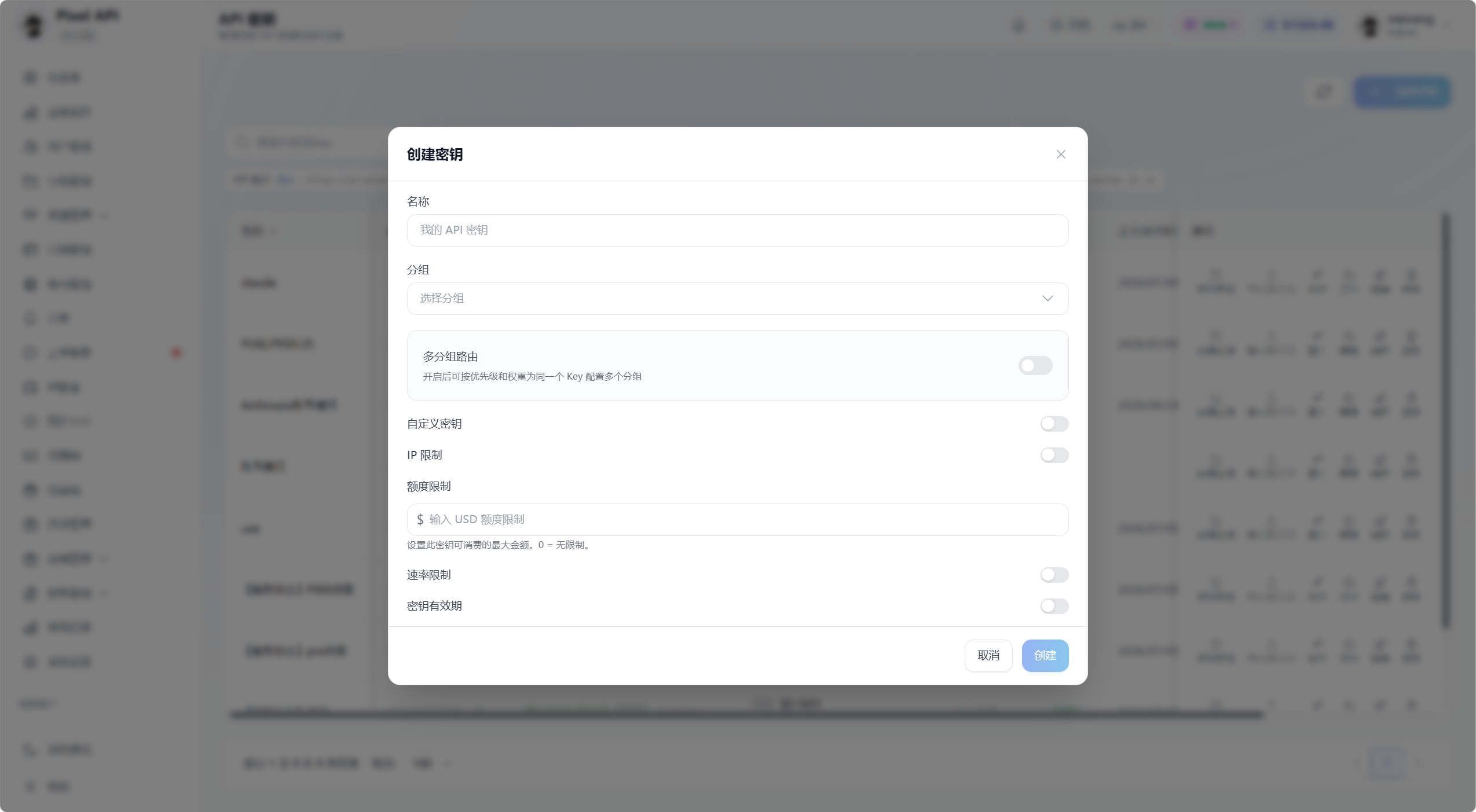 Pixel API 创建密钥弹窗截图，展示名称、分组、多分组路由、自定义密钥、IP 限制、额度限制、速率限制和有效期