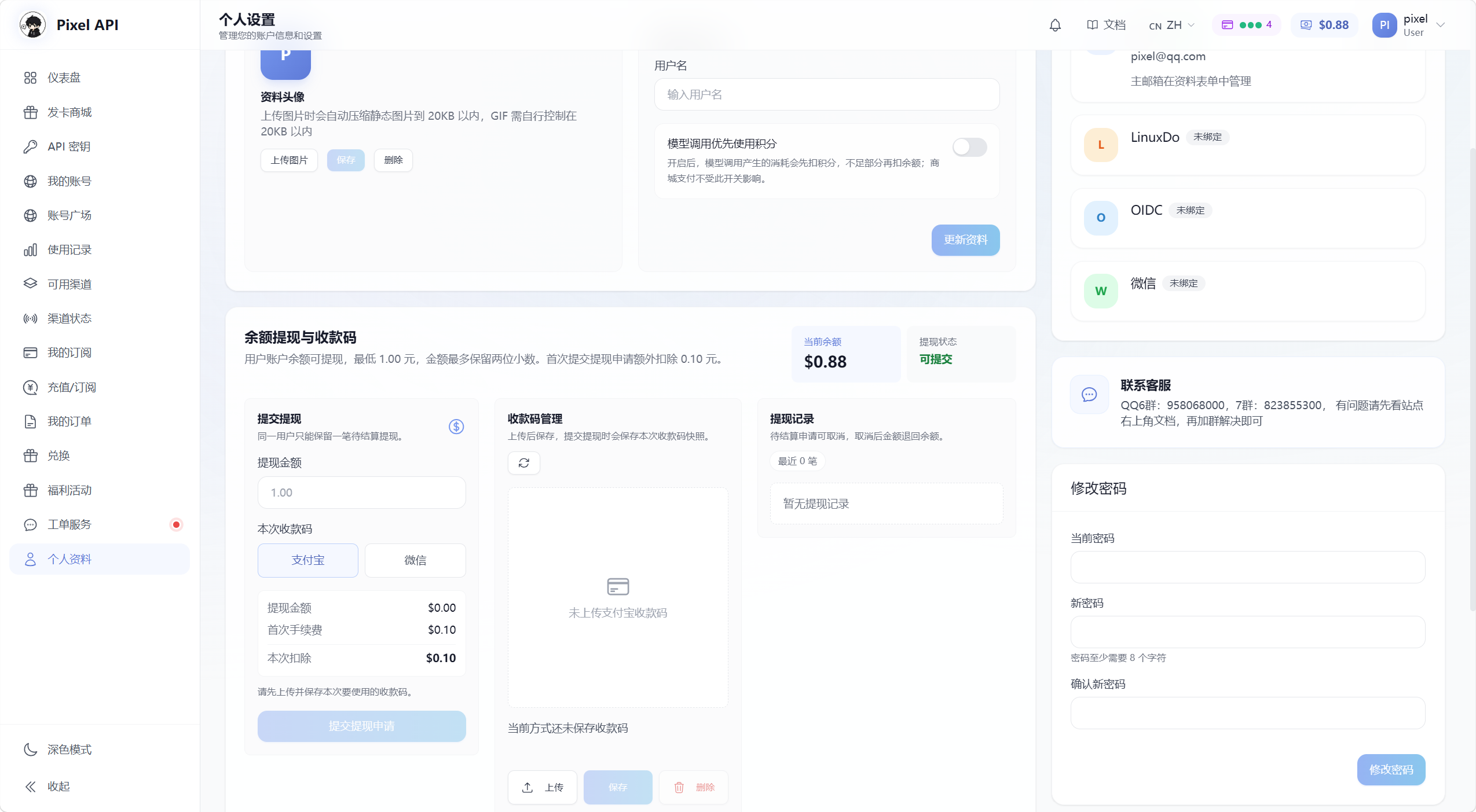 Pixel API 个人资料页面余额提现与收款码截图，展示当前余额、提现状态、提交提现、收款码管理和提现记录