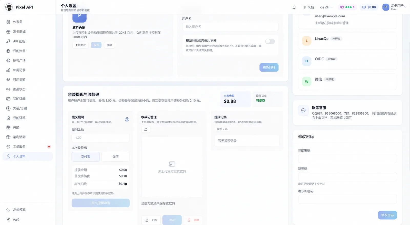Pixel API 个人资料页面余额提现与收款码截图，展示当前余额、提现状态、提交提现、收款码管理和提现记录