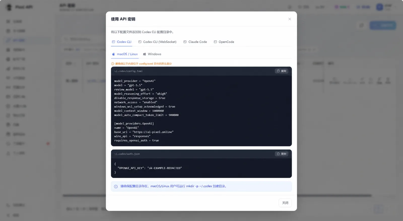 Pixel API 使用 API 密钥弹窗截图，展示 Codex CLI、Codex WebSocket、Claude Code 和 OpenCode 的配置示例